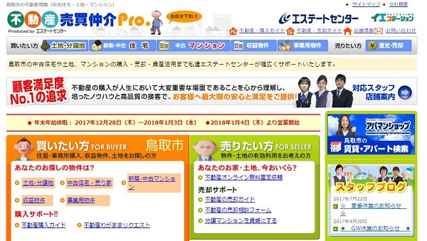 アパマン情報館エステートセンターは大規模サイトを運営！鳥取市最大級業者