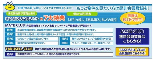 オカムラメイトに依頼するメリット