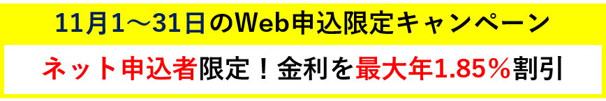 三菱UFJ銀行「ネット専用住宅ローン」のキャンペーン
