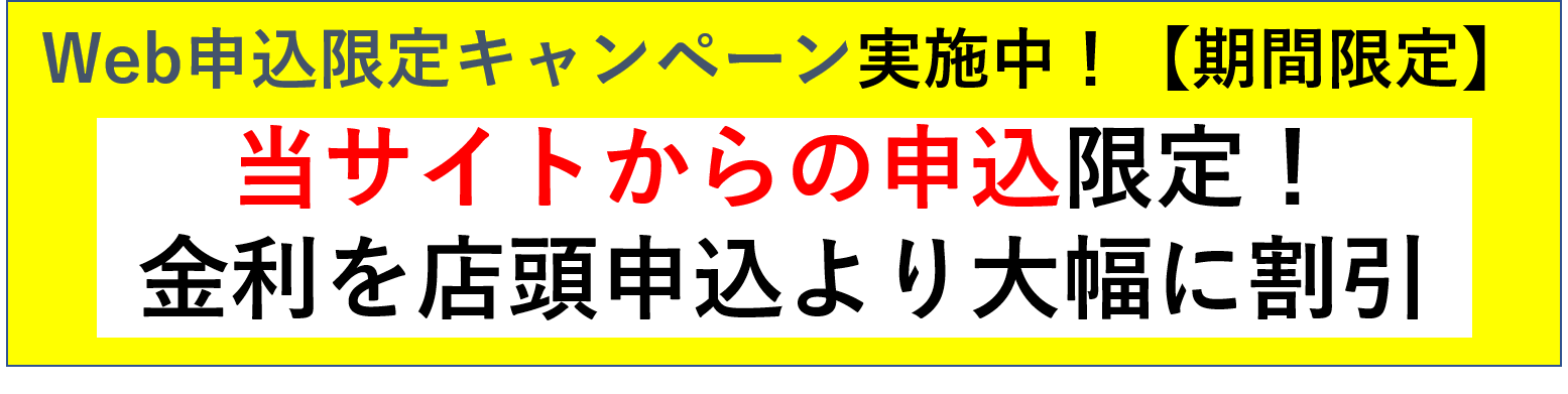 三菱ＵＦＪ銀行「住宅ローン」のキャンペーン