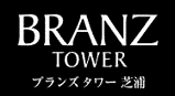 BRANZ_TOWER-shibaura-logo