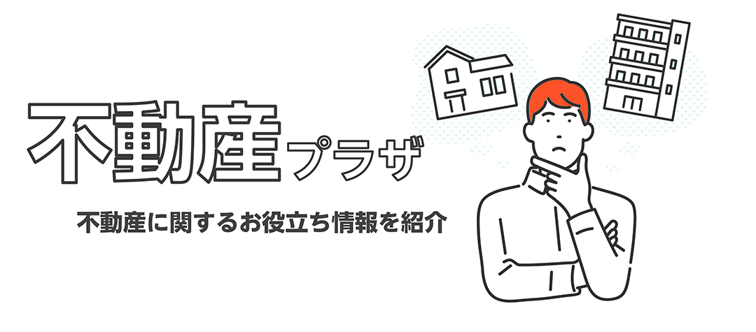 不動産売却査定