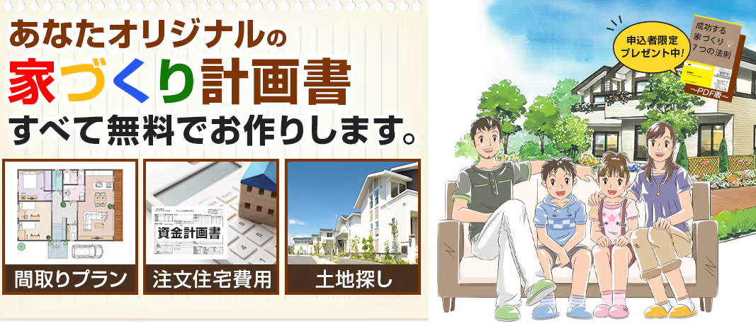 タウンライフ家づくり