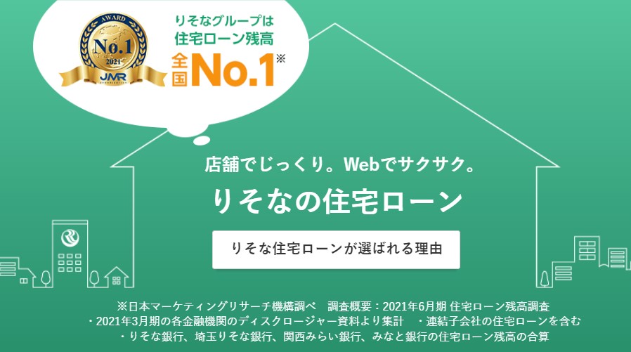 りそな銀行