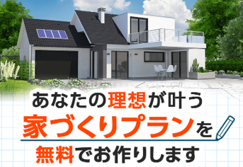 HOME4U 家づくりのとびら