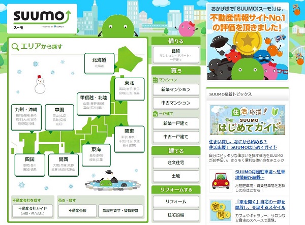 SUUMOのトップページ