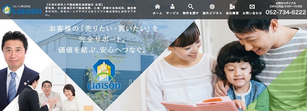 リエゾンは名古屋市を拠点に幅広く運営！ローンの相談にも対応