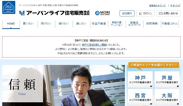 アーバンライフ住宅販売は神戸市を中心に展開！ネットワーク力が強み