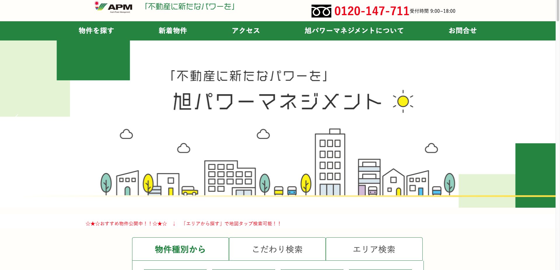 ミヤケコーポレーションは姫路市の不動産売却でトップクラスの実績！