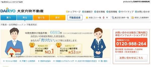 大京穴吹不動産は鳥取県4市に対応！売却指標も合わせて手続きをすすめよう