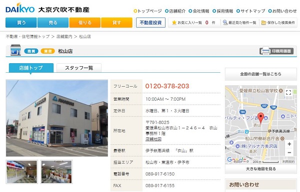 大京穴吹不動産松山店は大手ならではのサービスが充実！松山市周辺に対応