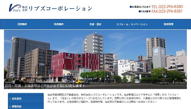 リブズコーポレーションは仙台駅東口エリアを中心に幅広いニーズへ対応