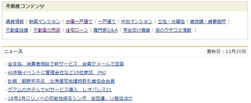 goo不動産のニュースコンテンツ