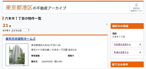 ライフルホームズに掲載されている東京都港区の物件一覧