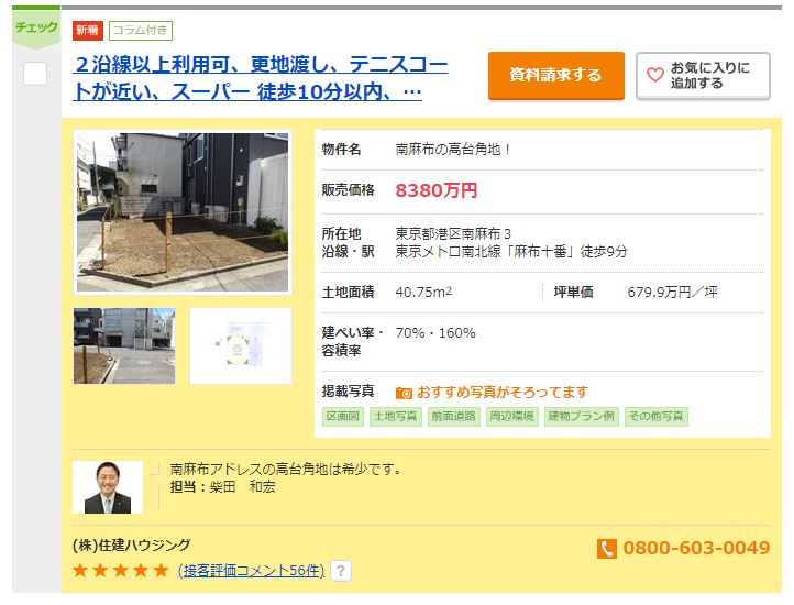 土地を売る時の相場はいくら 価格の目安と売却時の値段を自分で調べる6つの方法 不動産売却プラザ