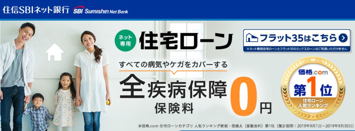おすすめの人気住宅ローン比較ランキング 金利 手数料 団信や口コミ 評判を徹底比較 22年最新 不動産売却プラザ