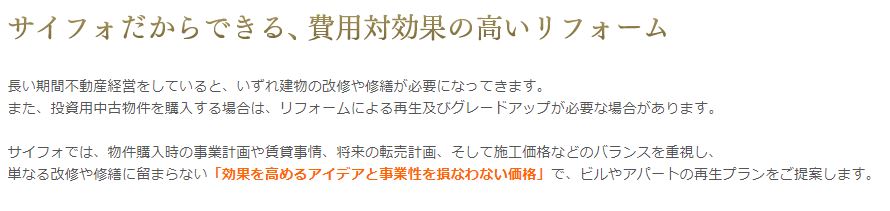 サイフォのリフォーム・建物再生
