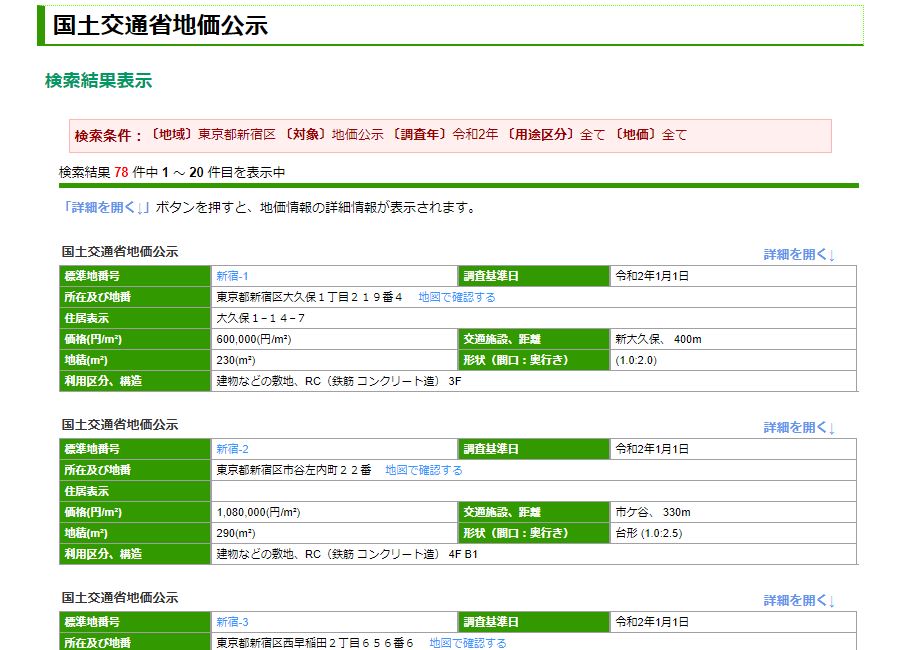 標準地・基準地検索システム