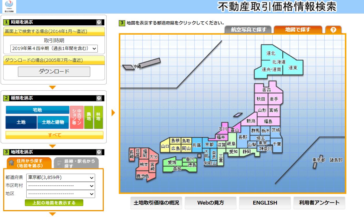 土地総合情報システムを利用する