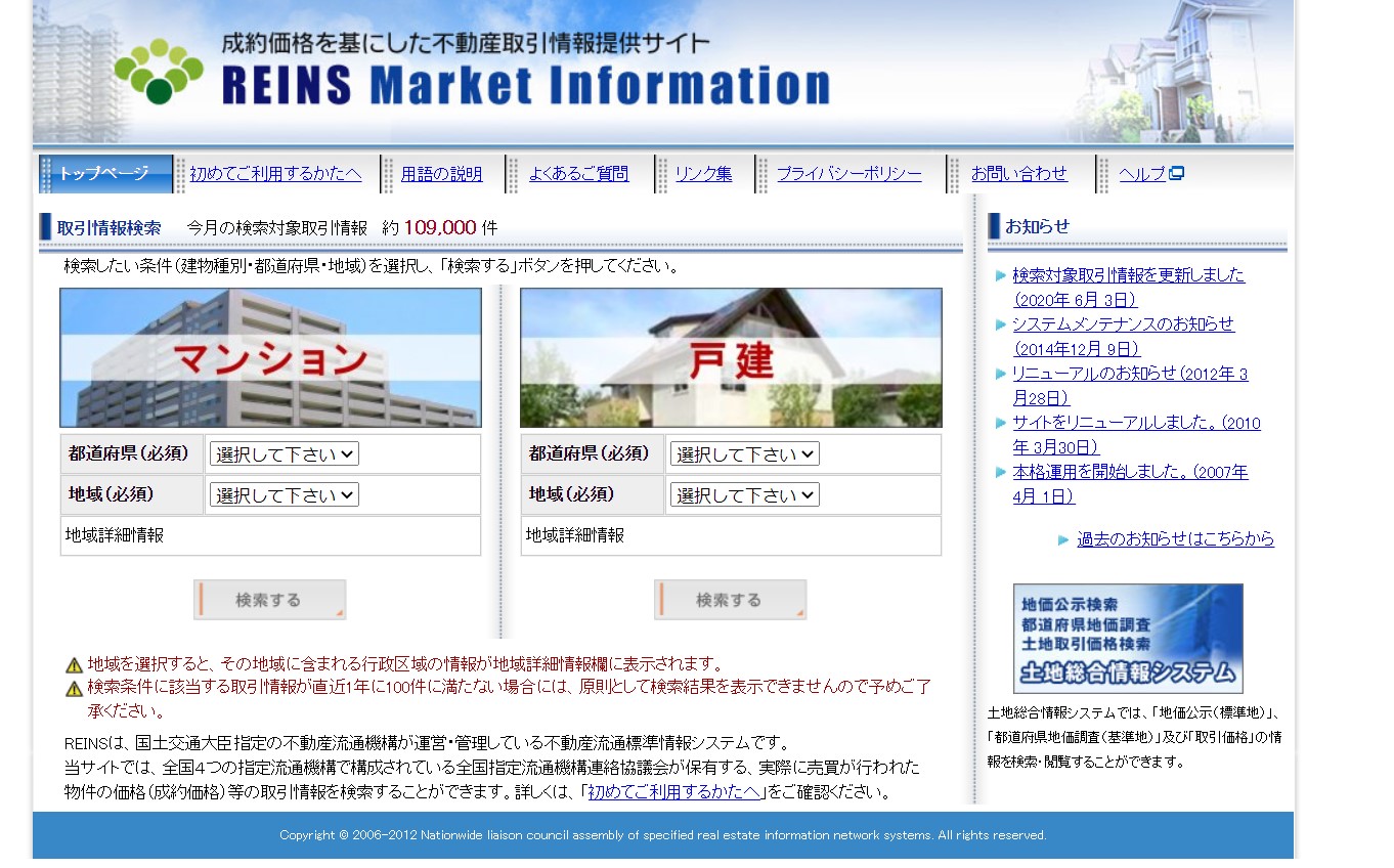 REINS Market Informationを活用する