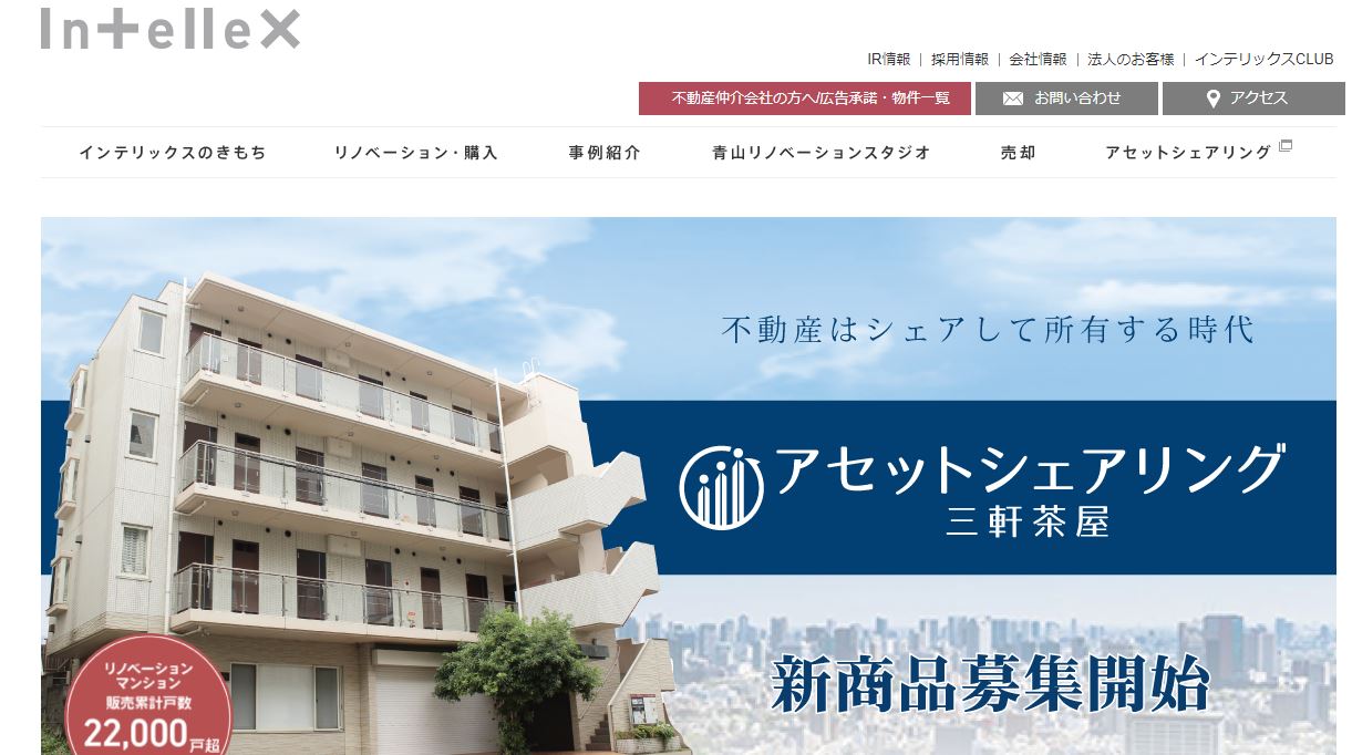 インテリックス