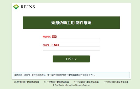 売却依頼主無向けログイン