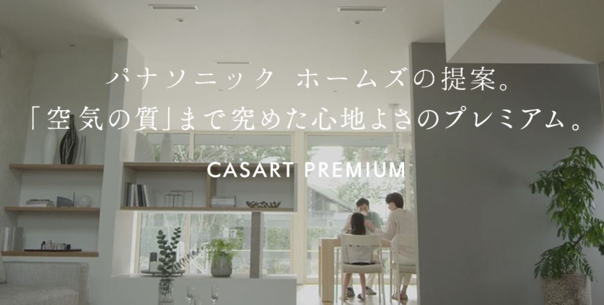 カサートプレミアム