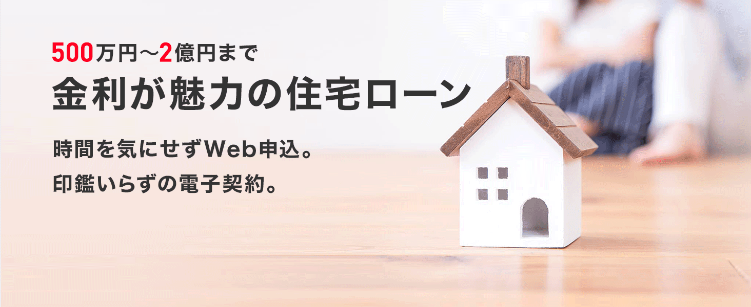 PayPay銀行住宅ローン「固定金利(10年)」