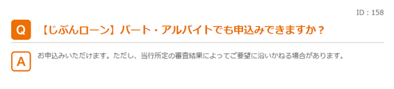 auじぶん銀行住宅ローンの条件