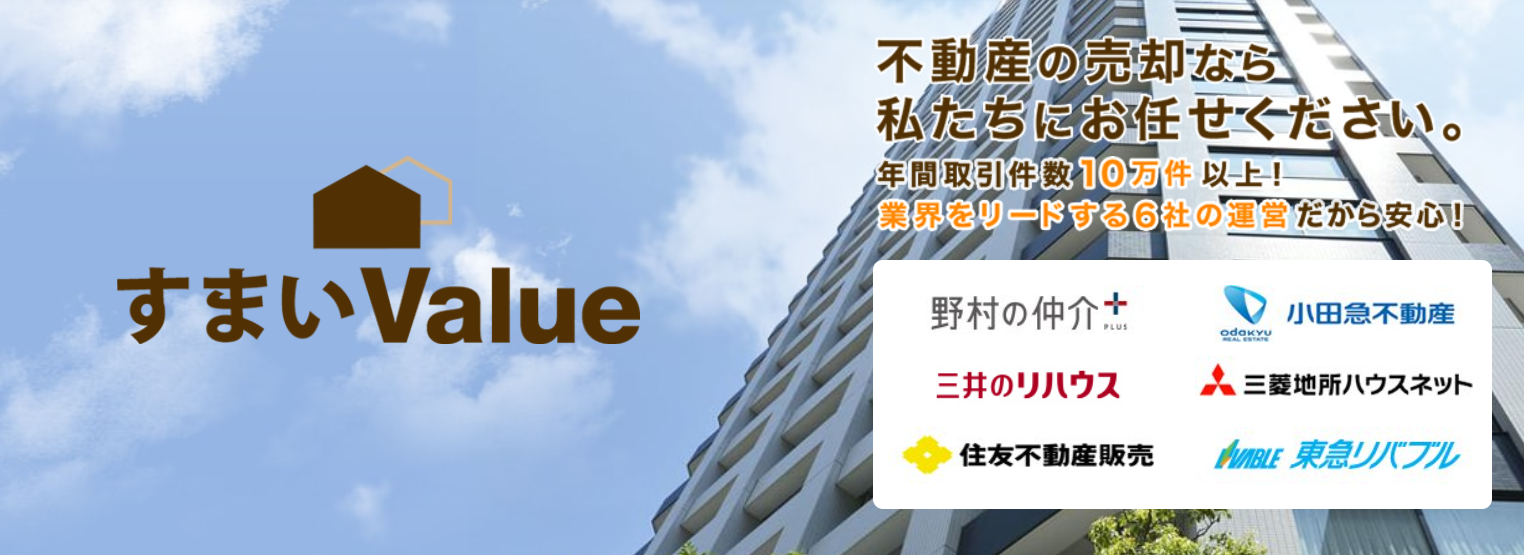 すまいValue