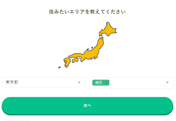 住みたいエリアを選択