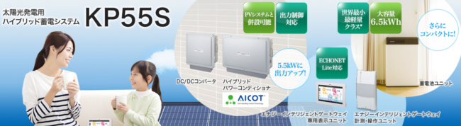 OMRON(オムロン)太陽光発電用ハイブリット蓄電システムKP55S