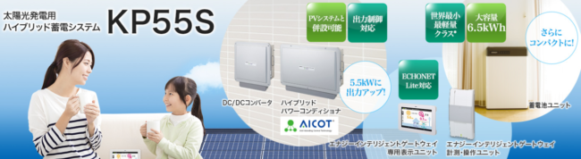 OMRON（オムロン）太陽光発電用ハイブリット蓄電システムKP55S