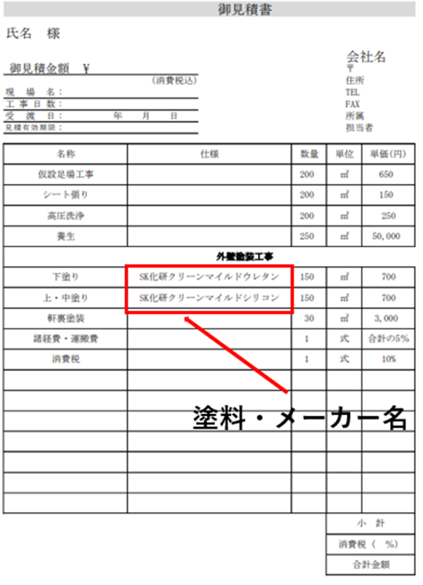 塗料・メーカー名の記載がない