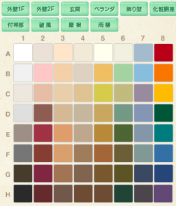 小林塗装のカラーシミュレーション