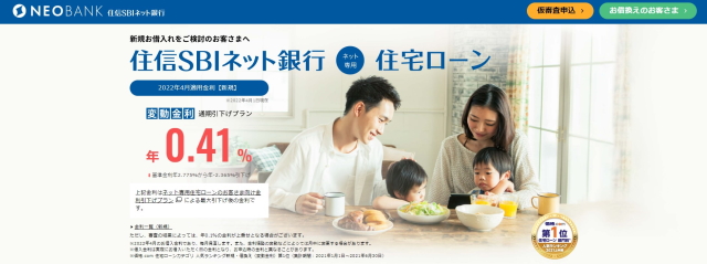 住信SBIネット銀行住宅ローン