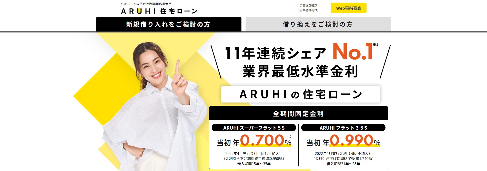 ARUHI住宅ローン「フラット35」