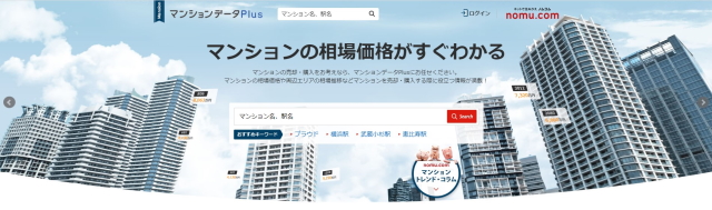 マンションデータPlus