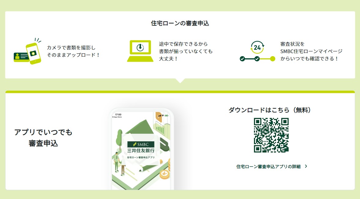 メリット③申込み・借入がWebで簡単に申し込める