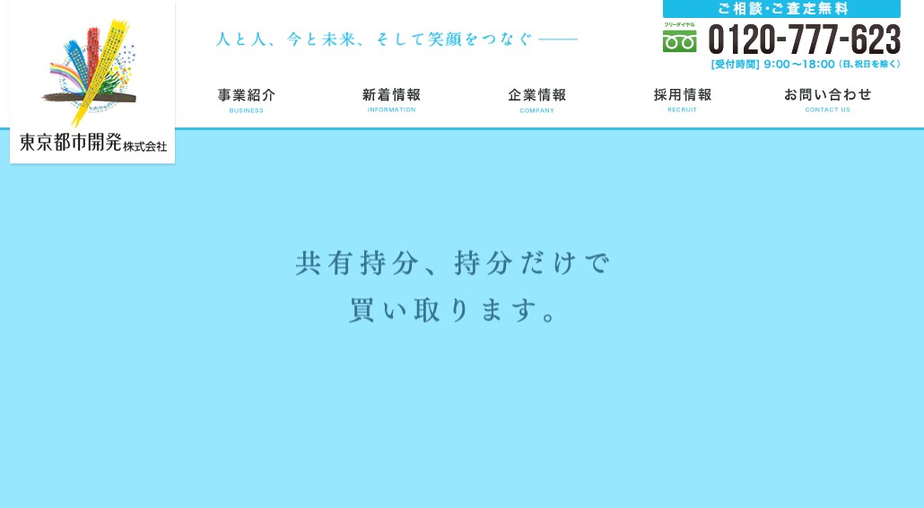 東京都市開発