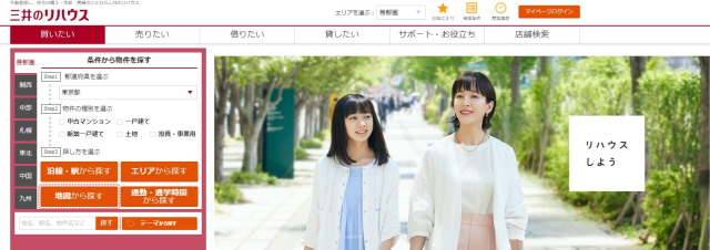 三井のリハウス