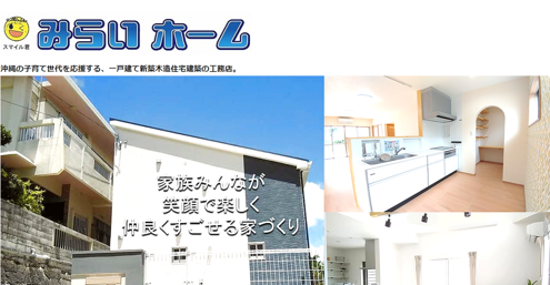 みらいホーム