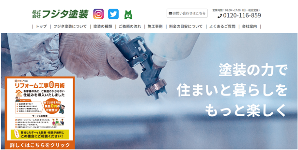 フジタ塗装