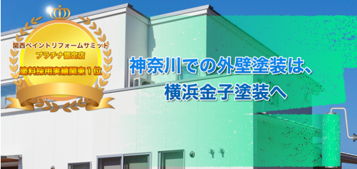 金子塗装