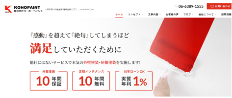 コーホーペイント