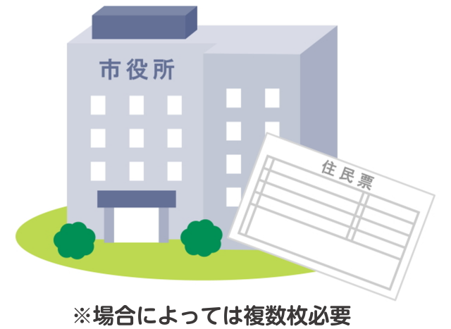 住民票