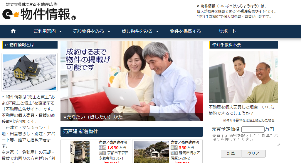 e-物件情報