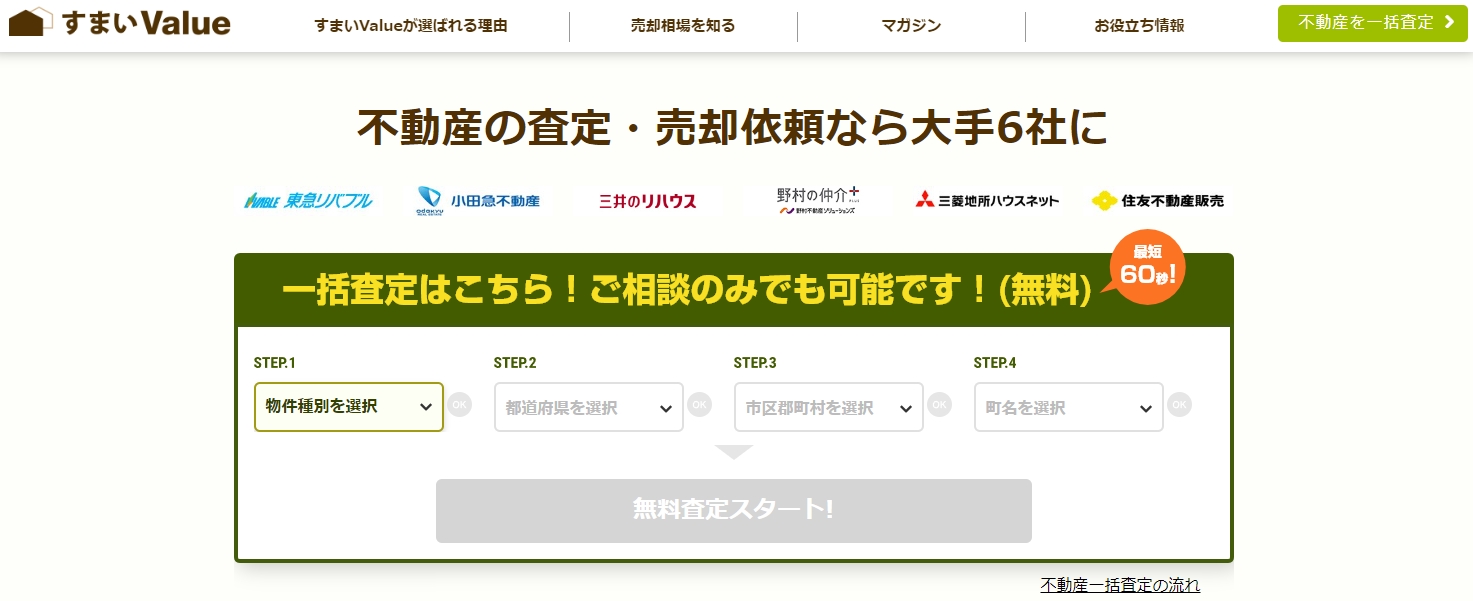 すまいValue