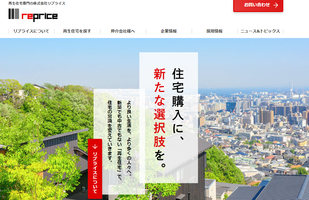 リプライス