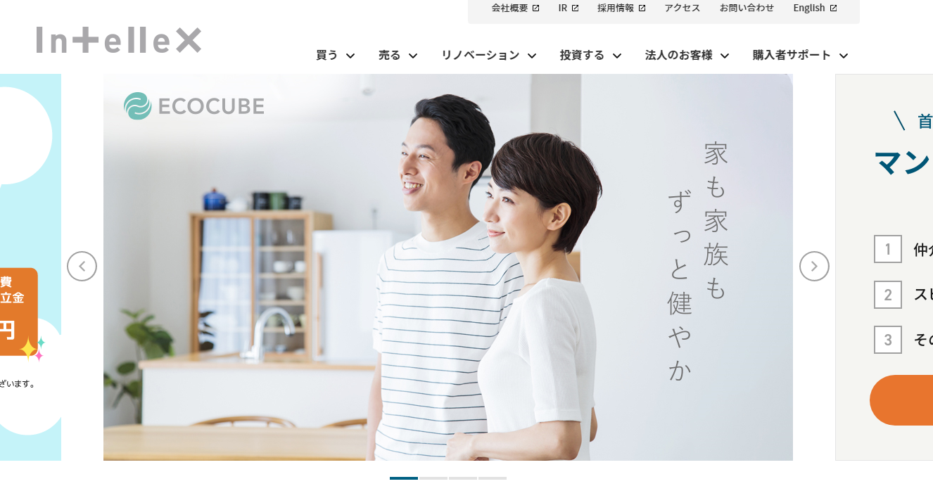 インテリックス